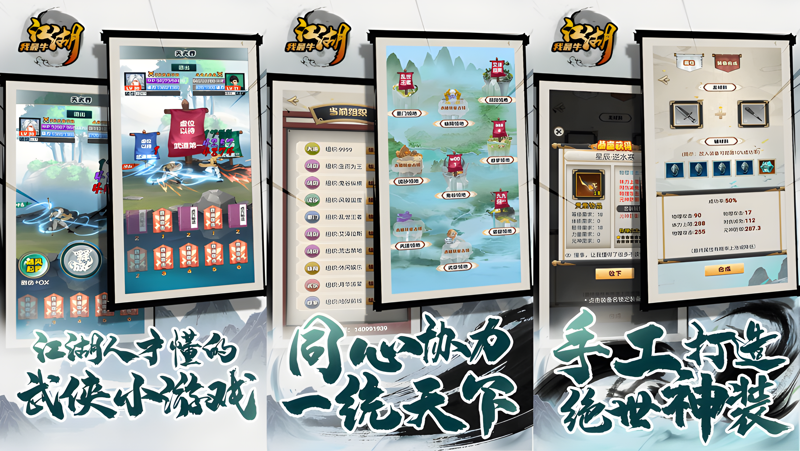 江湖我最牛 安卓版 游戏角色界面