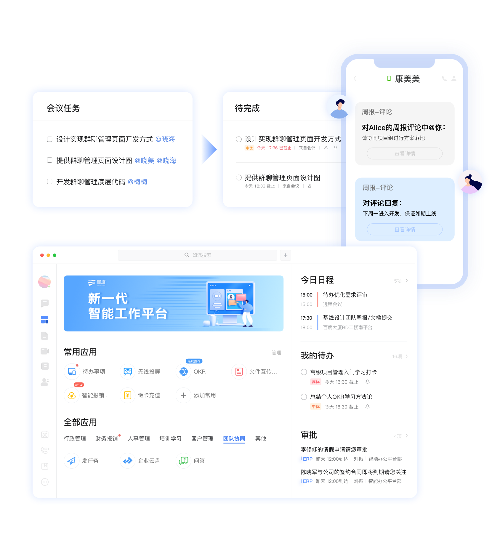 如流 电脑版 界面截图