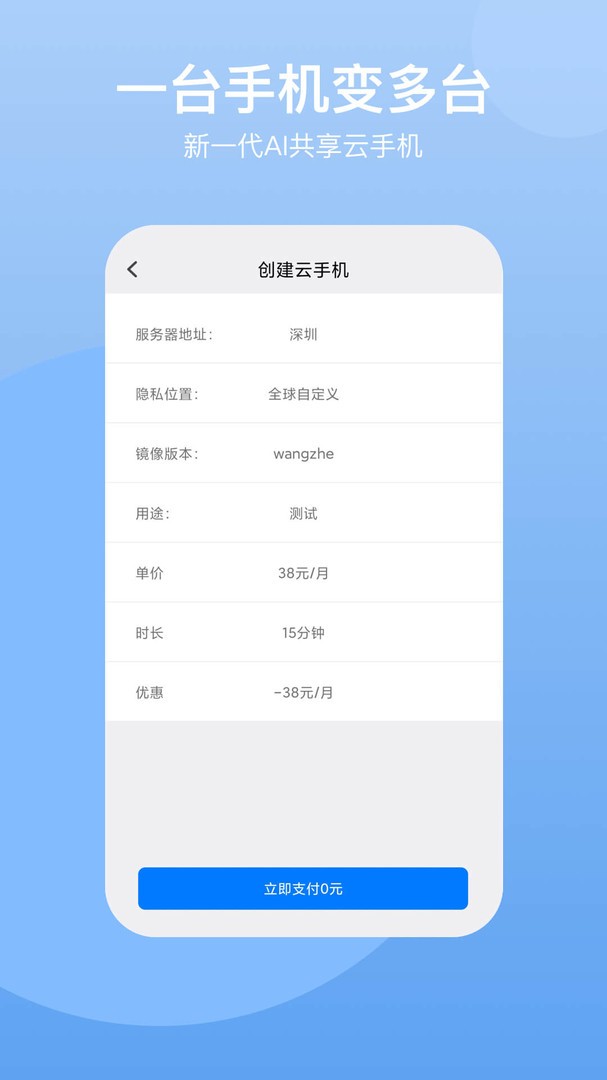 悟空云 安卓版 界面截图