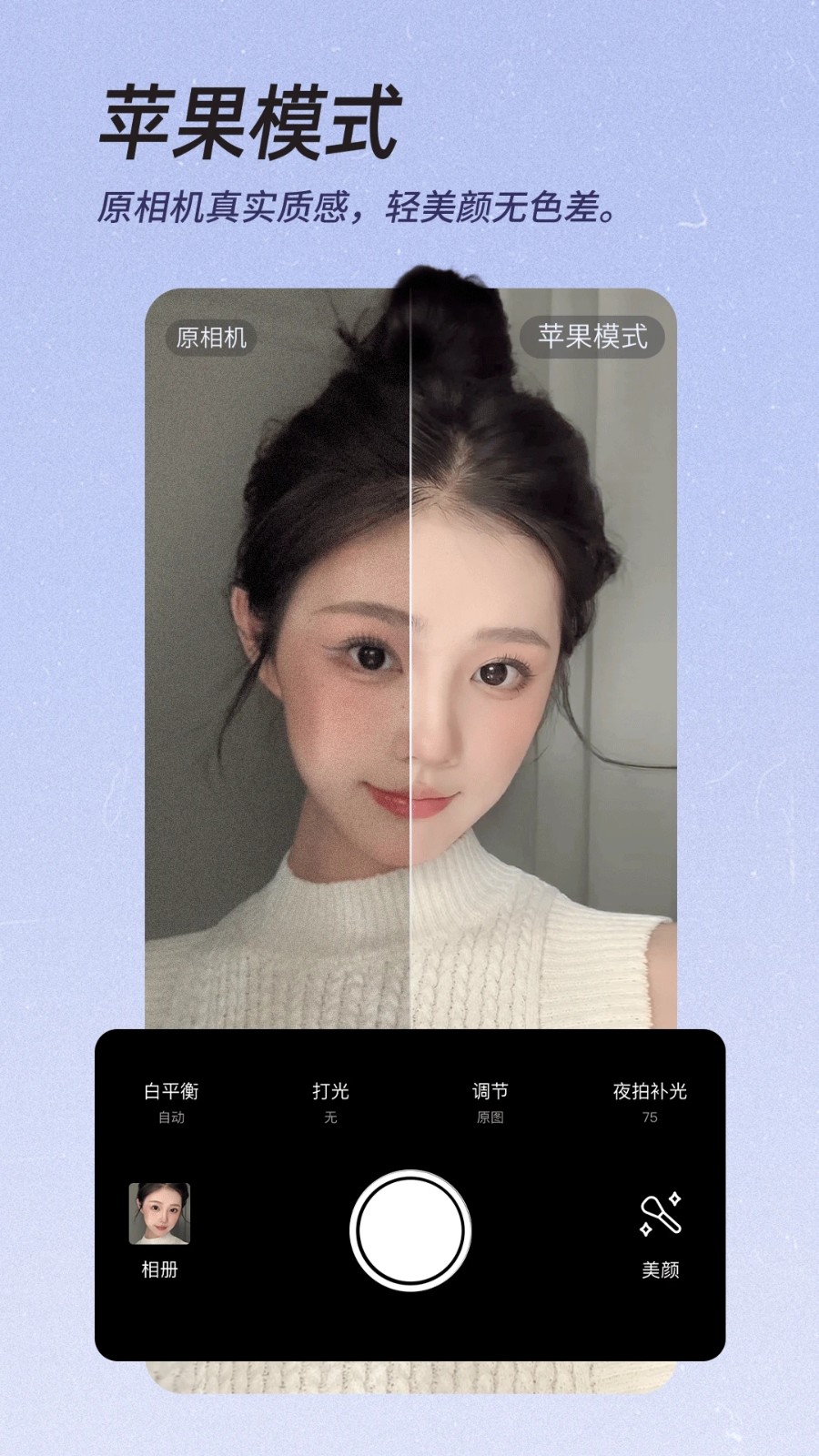 颜大师 安卓版 美颜相机 界面