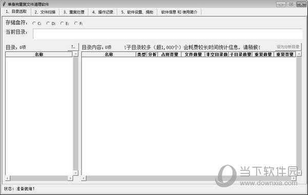 单身狗重复文件清理软件 安卓版 扫描界面