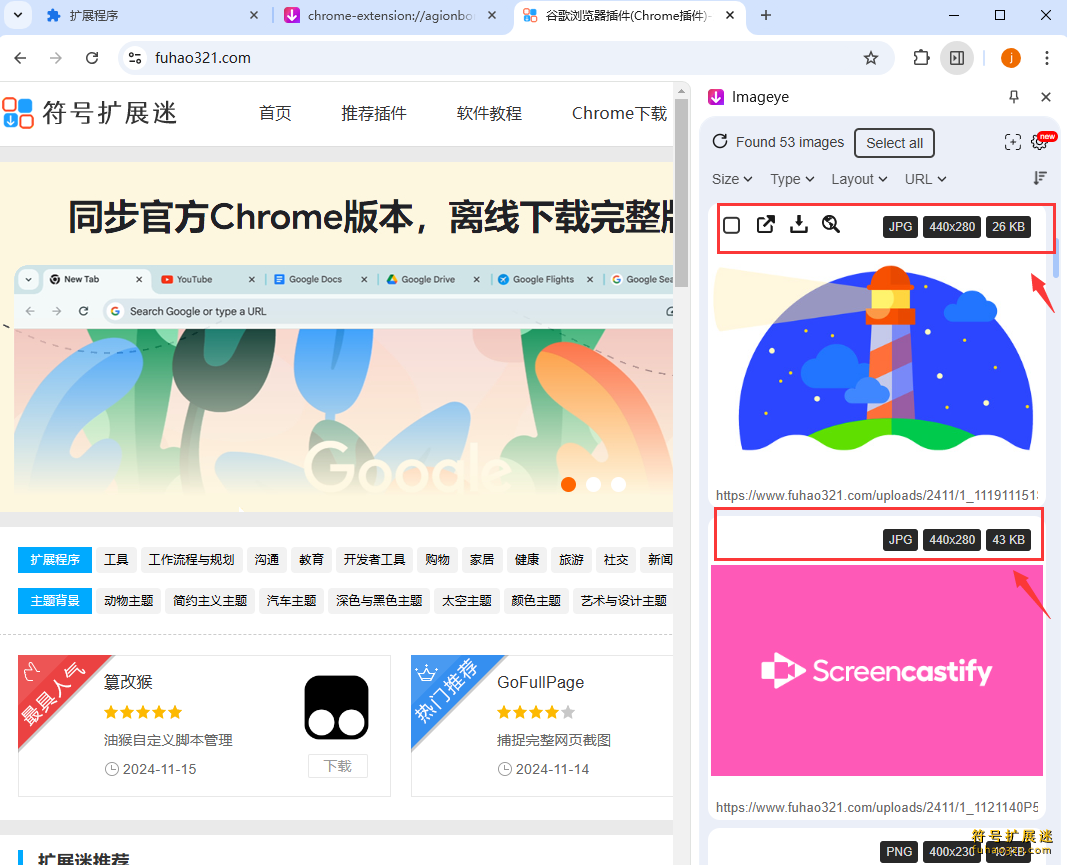 图片批量下载专家 Chrome浏览器插件抓取图片实测配图