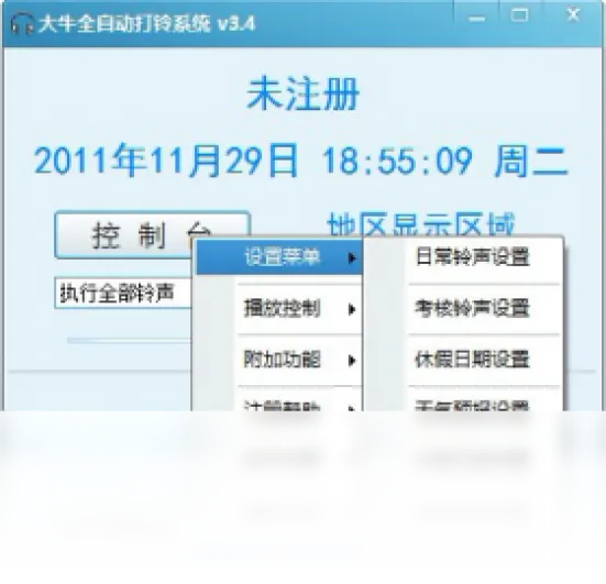 大牛全自动打铃系统 安卓版 操作界面截图