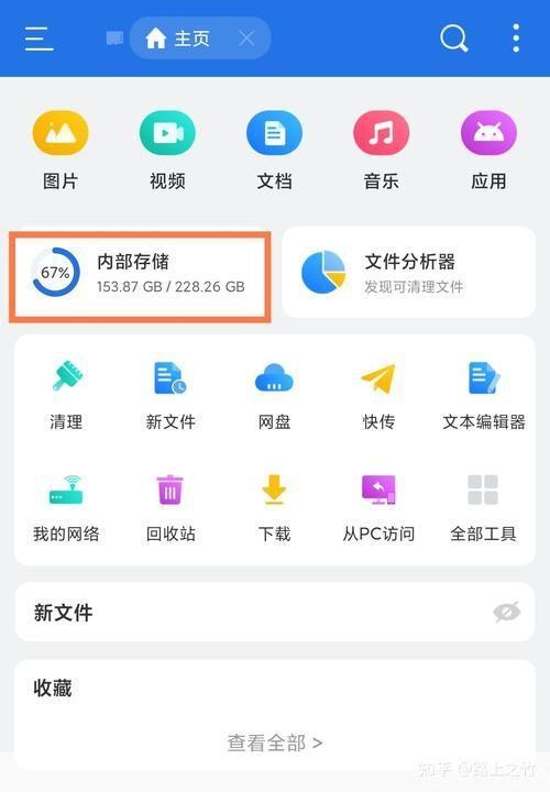 飞梭文件管理 安卓版 功能展示