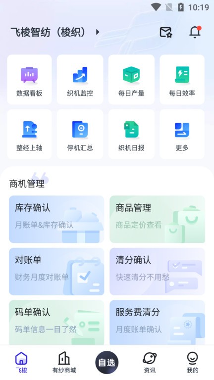 飞梭文件管理 安卓版 界面截图