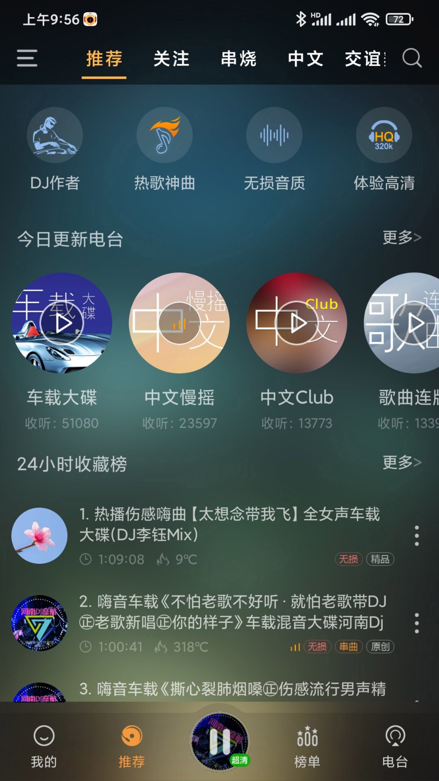 快嗨DJ播放器 安卓版 车载模式界面