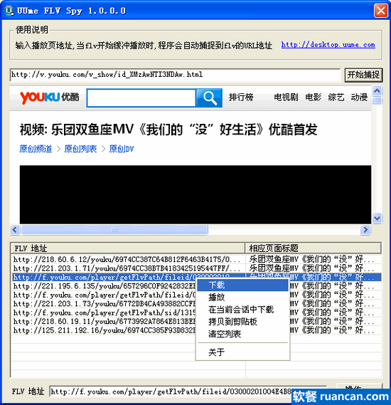 UUme FLV Spy 安卓版 使用教程