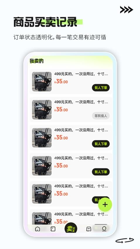 二手闲置市集交易 安卓版 操作界面截图