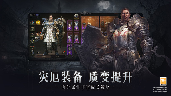 暗黑破坏神:不朽 安卓版 职业介绍图