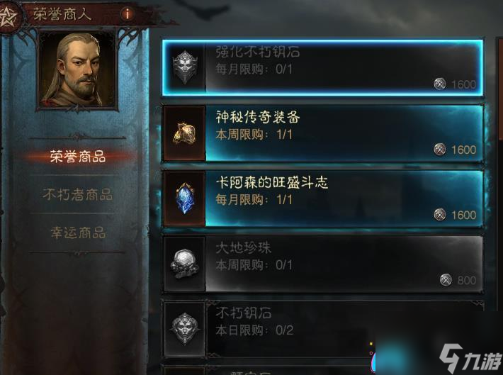 暗黑破坏神:不朽 安卓版 新手教程图