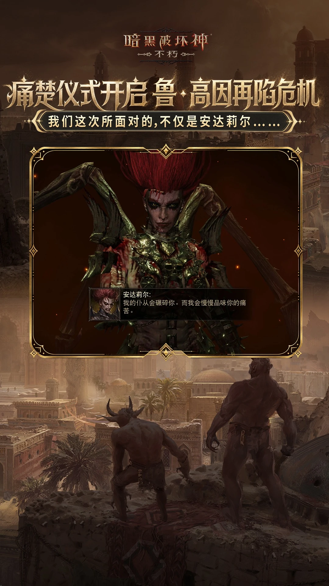�����ƻ��񣺲���Diablo Immortal5.1.0 ���ڶ�������