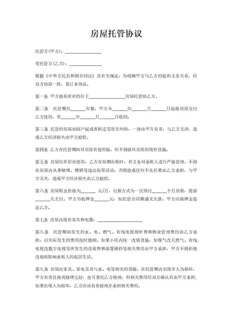 自如业主出租房子委托托管签约注意事项