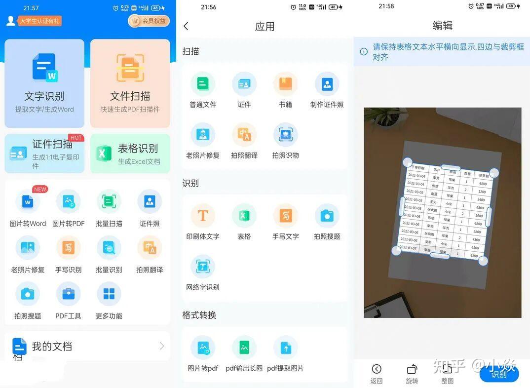 扫描文字识别软件 安卓版 界面