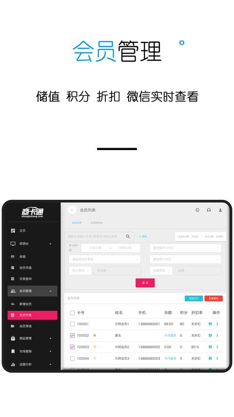 商卡通会员管理系统 安卓版 操作界面截图