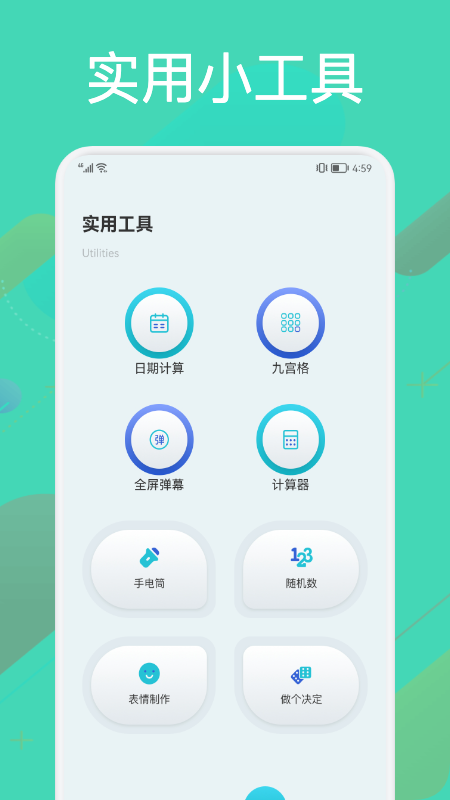 Dr. Hardware 安卓版 硬件检测界面