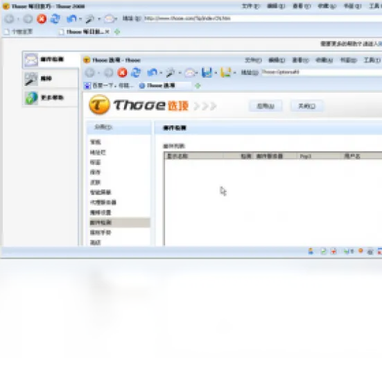 Thooe随E浏览器新手使用教程全流程配图