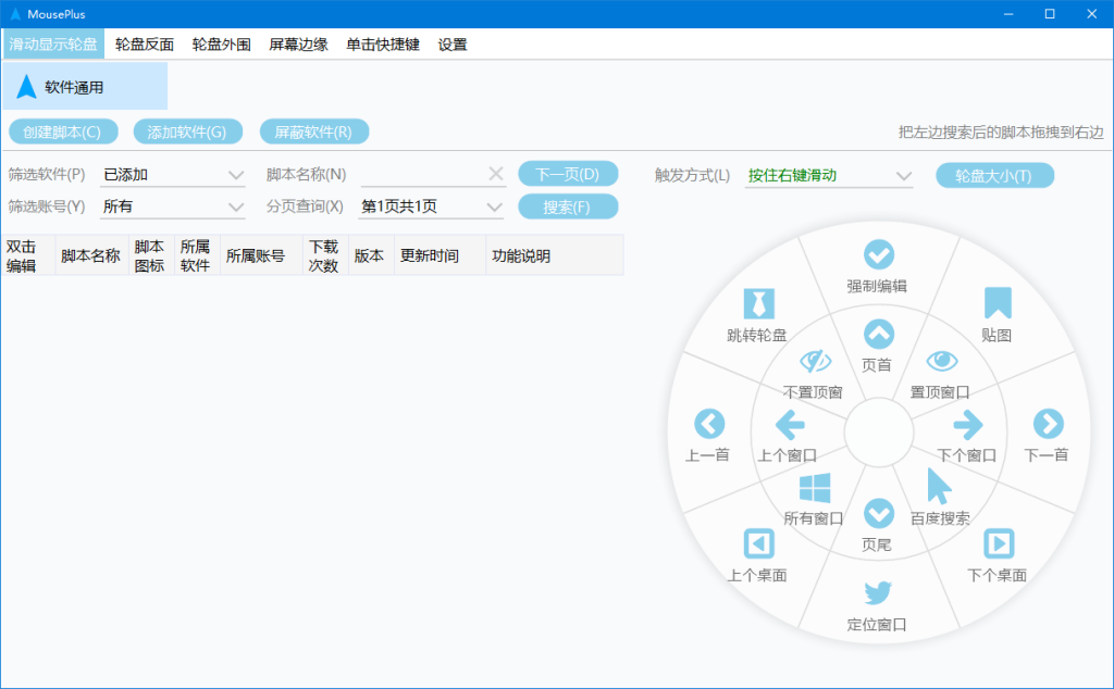 鼠青天 安卓版 鼠标增强工具 界面截图