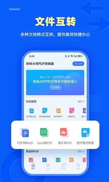转转大师PDF转换器 操作界面 安卓版