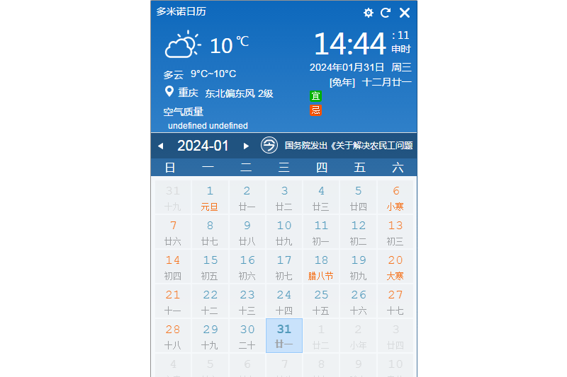 多米诺日历 安卓版 界面截图