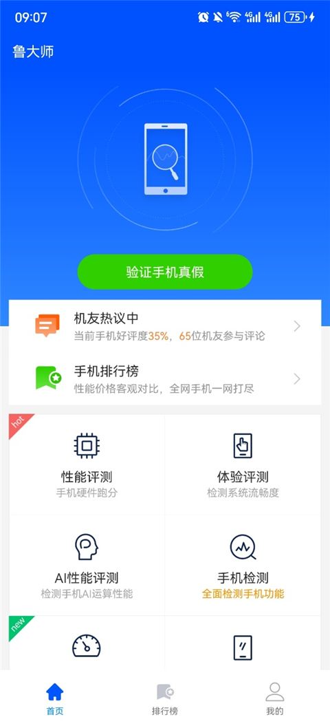 LIAO大师 安卓版 使用界面截图