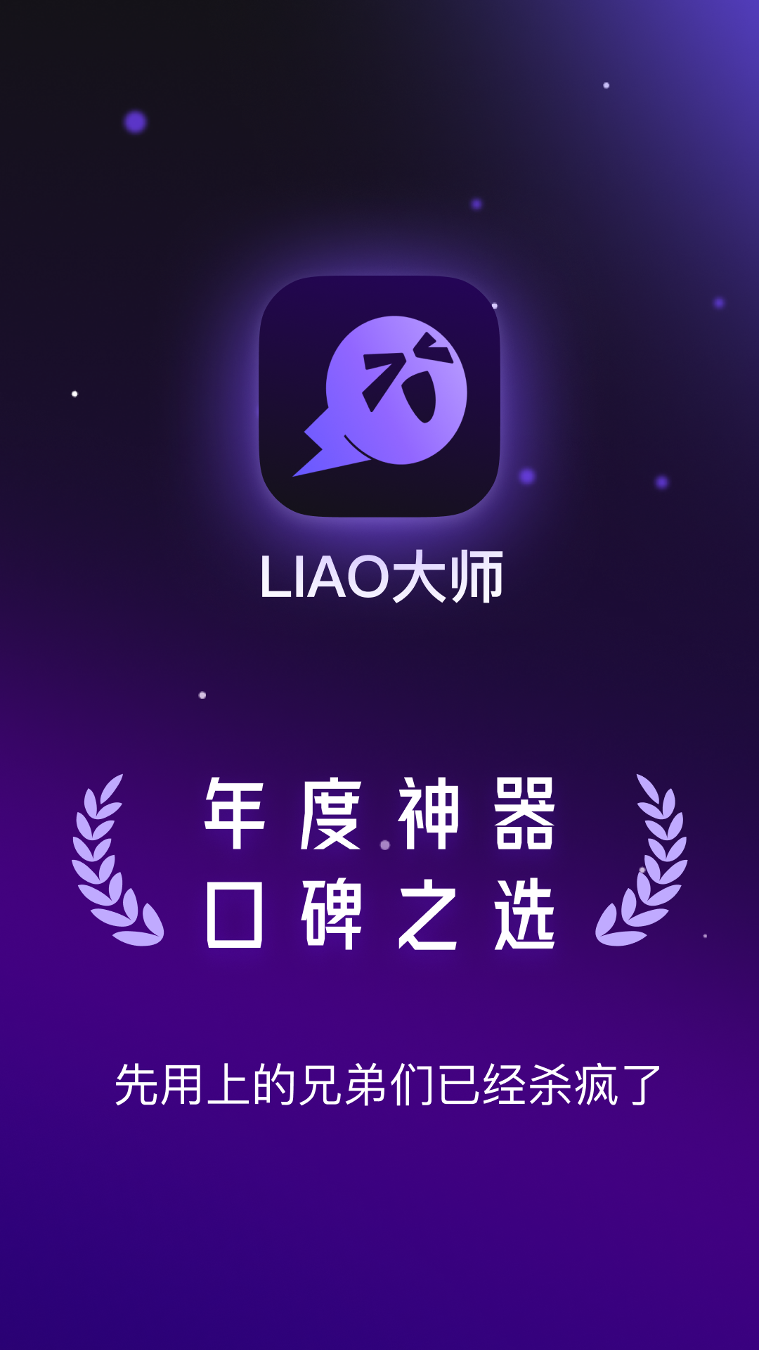 LIAO��ʦ2.0.21 �罻���칤��