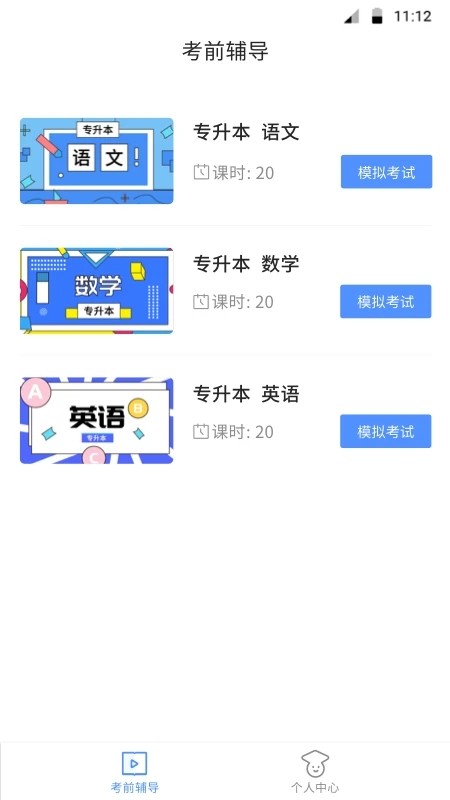 博学宝教学助手 安卓版 运行界面截图