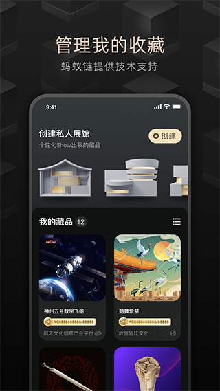 鲸探 安卓版 数字藏品界面