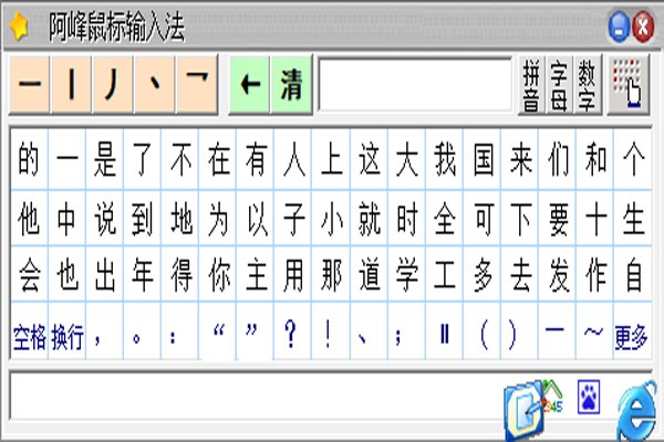 阿峰鼠标输入法 安卓版 虚拟键盘 界面