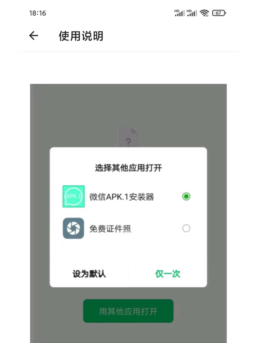 零果 安卓版 安装教程