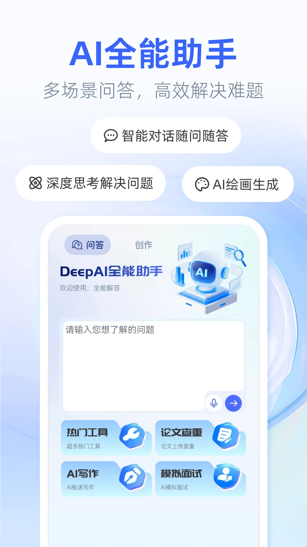 DeepAIȫ������1.7.4 ����AI����