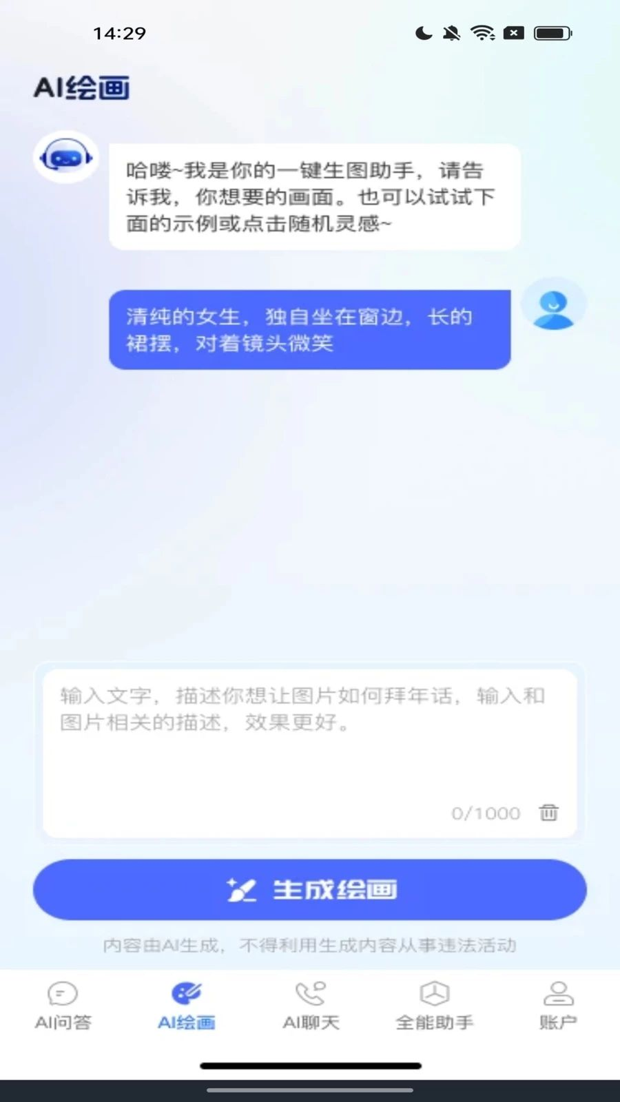 DeepAIȫ������1.7.4 ����AI����