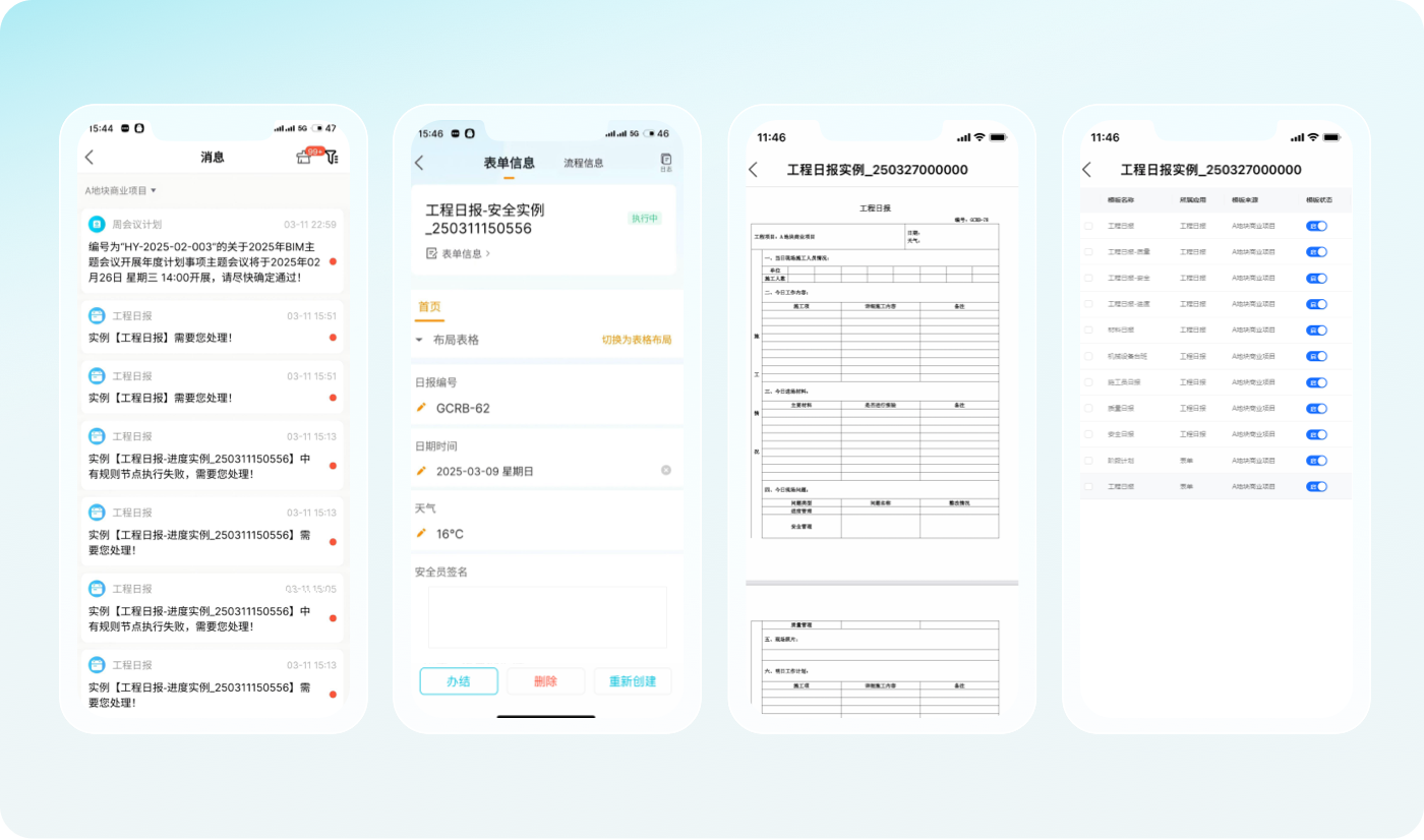 闪企通日报模板与任务自动汇总界面配图