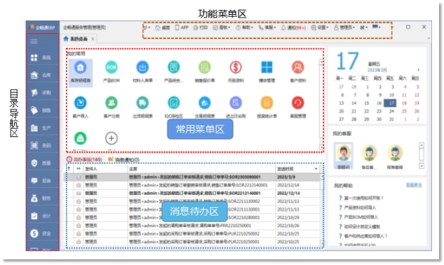 闪企通共享文件与任务分派操作界面配图