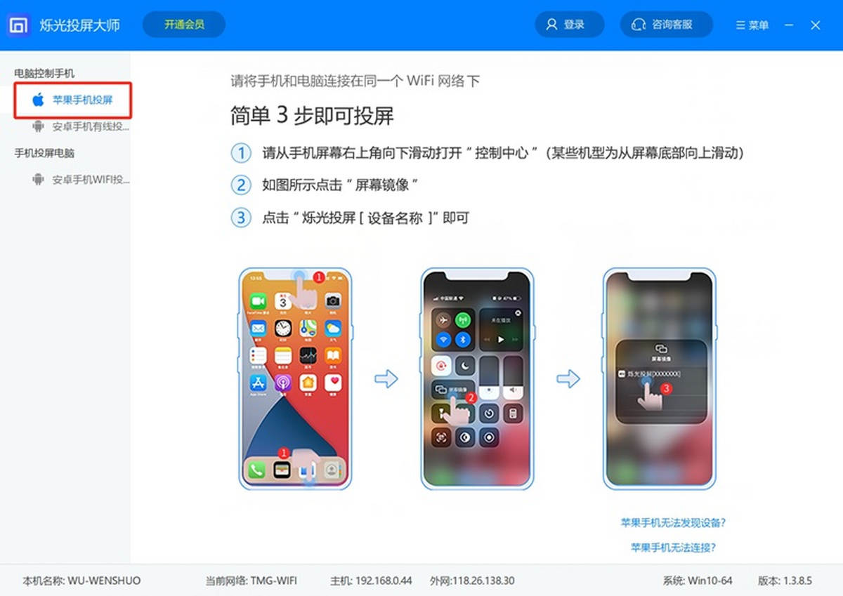 烁光投屏大师 手机投屏电视教程 解决卡顿