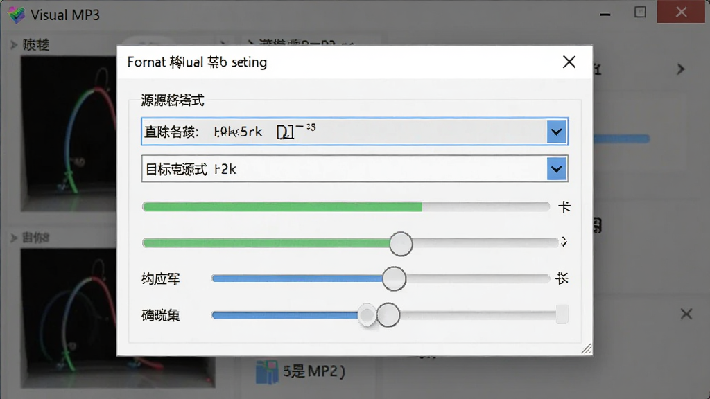 画面主体是 Visual MP3 软件界面中格式转换设置面板,布局为居中弹窗样式,排版上显示源格式与目标格式下拉菜单,风格为清爽工具风,细节包含进度条和参数调节滑块,画质为高清,干净,无多余元素