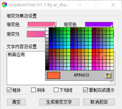 渐变文字代码生成器 安卓版 操作界面