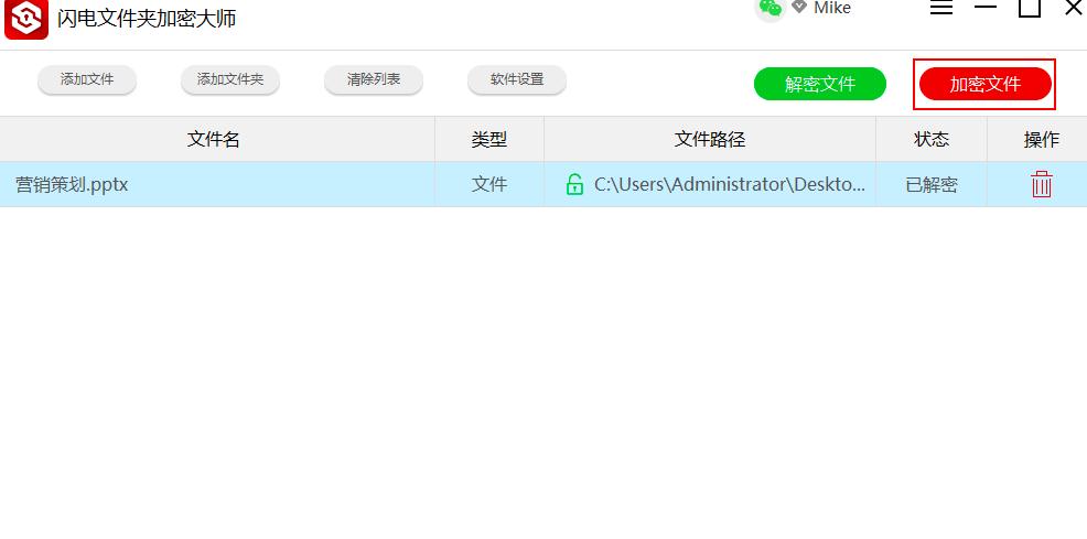 闪电文件夹加密大师 操作界面