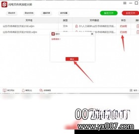 �����ļ��м��ܴ�ʦ{package_version_name} �ļ��м���