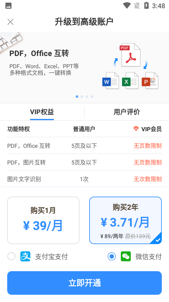 迅捷电子书转换器 安卓版 手机端界面