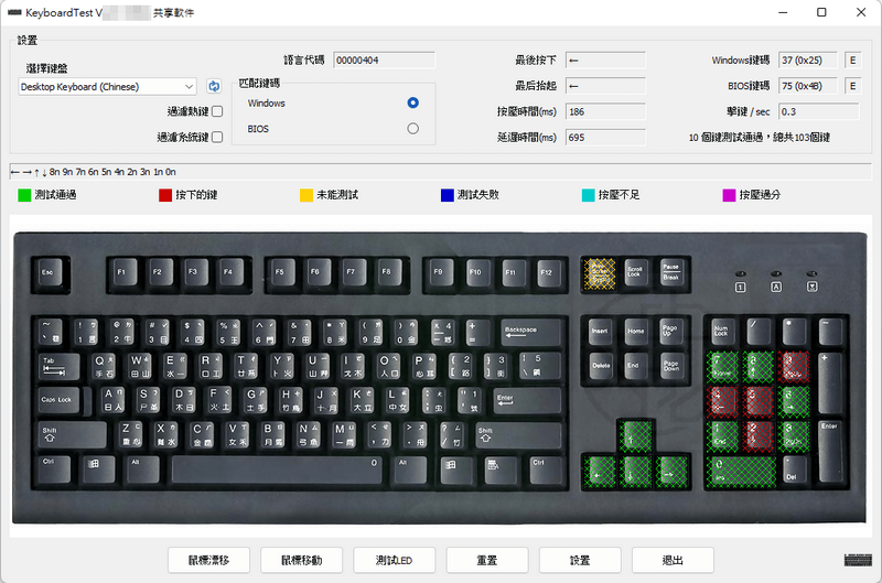 PassMark KeyboardTest 键盘检测界面 安卓版