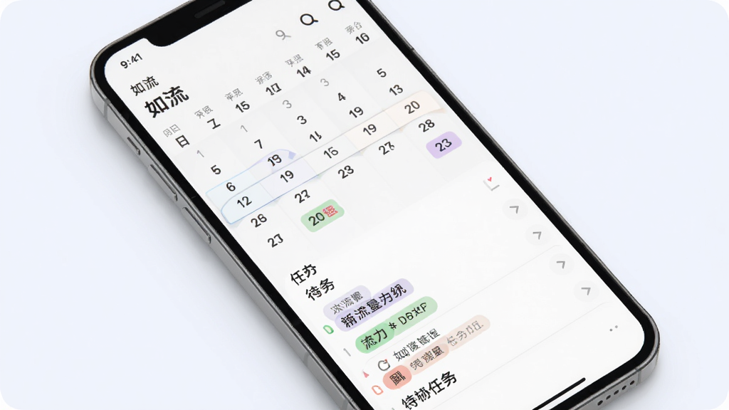 一张展示如流日程管理界面的图片,主体是智能手机屏幕,显示如流的日历视图和待办任务列表,有彩色标签区分不同事项,画面布局清晰,风格简洁明快,色调柔和,细节精致,画质高清,干净无多余元素,图片中可见文字“如流”。
