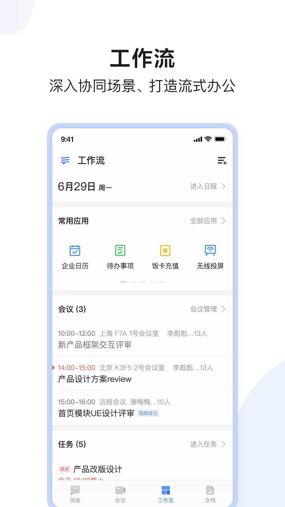 如流 安卓版 移动端界面截图
