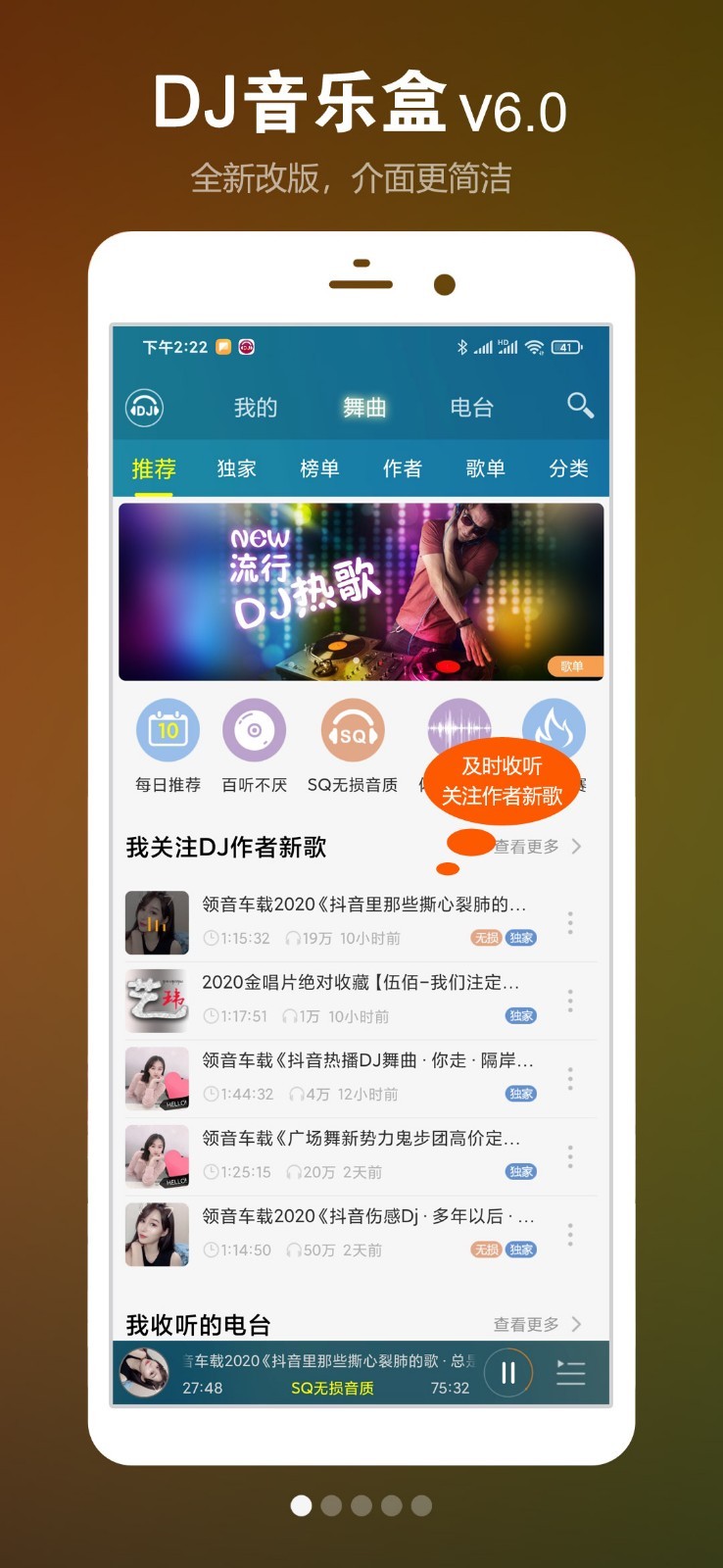 DJCC音乐盒 安卓版 手机界面截图