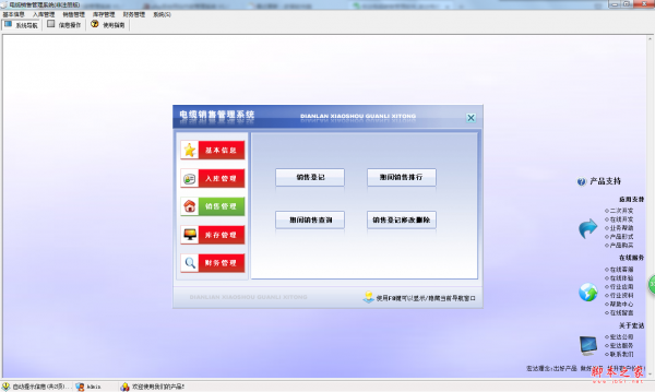 宏达电缆销售管理系统 安卓版 操作界面