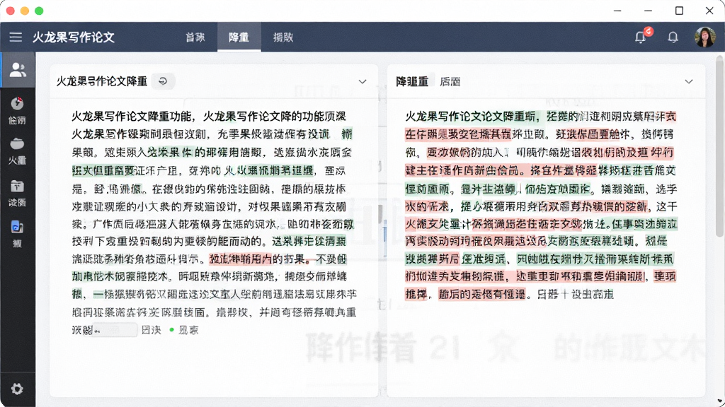 一张展示火龙果写作论文降重功能的图片,画面中软件界面显示两段对比文字,左侧为原文,右侧为降重后的文字,高亮显示修改部分,整体风格学术简洁,布局清晰,画质干净,无多余元素