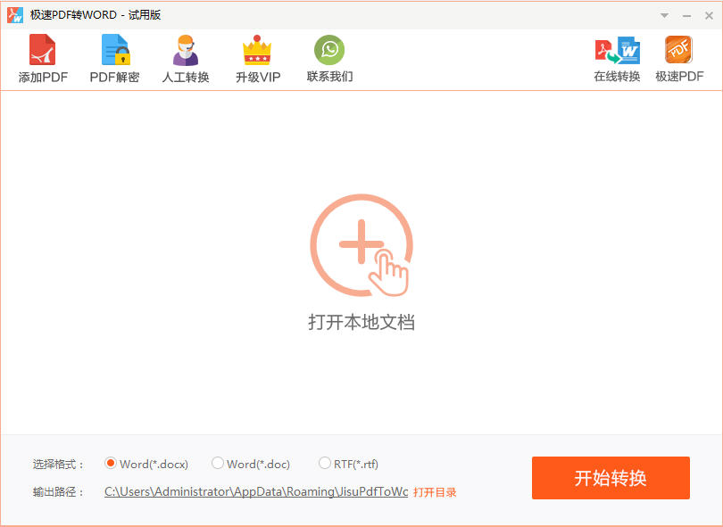 ����PDFתWORD{package_version_name} ����PDFתWord