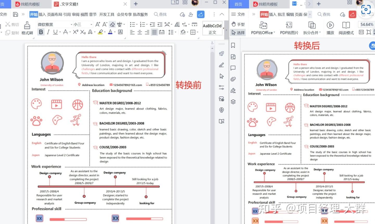 极速PDF转WORD 安卓版 转换效果