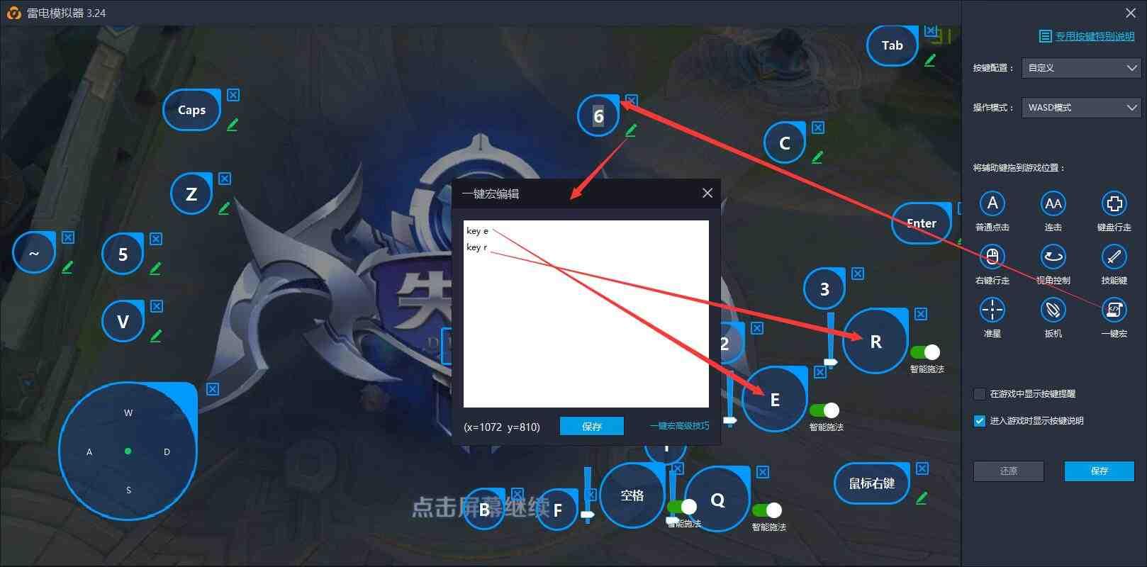 PKBox安卓模拟器 按键映射设置教程