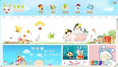 启蒙兔学习助手 安卓版 界面截图