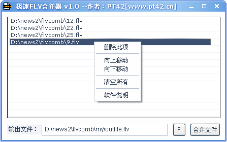 极速FLV合并器(FlvComb) 安卓版 操作界面